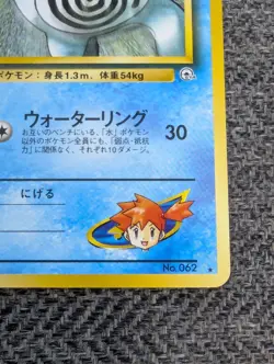 Misty's Poliwrath Japanese Gym Pokemon card old back US seller - Image 4