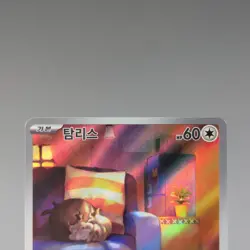 Skwovet 090/078 AR Sv1v: Violet ex Korean Pokemon Card TCG Holo Foil NM 🇺🇸 - Image 3