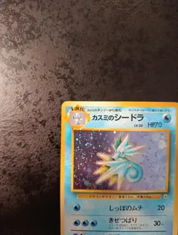 Pokemon Japanese, Misty's Seadra Holo, Gym 1, 1998, Near Mint Card - Image 2