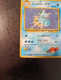 Pokemon Japanese, Misty's Seadra Holo, Gym 1, 1998, Near Mint Card - Image 5