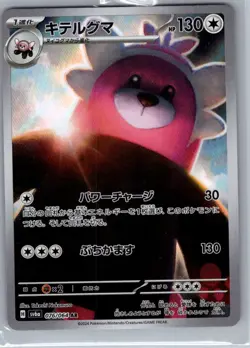 Bewear 076/064 Japanese SV6a: Night Wanderer - Pokemon Card - NM - Image 1