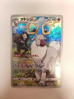Wyrdeer - 070/067 - Full Art Rare Holo CHR S9a Japanese - Pokemon Card - NM - Image 1