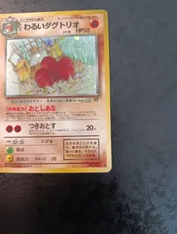 Japanese Pokemon Card, Dark Dugtrio Holo Rocket Gang 1997, Near Mint - Image 4