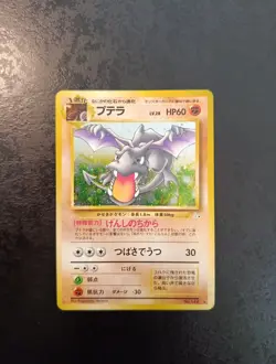 Japanese Pokemon Aerodactyl Holo N°142, Fossil 1997, Excellent Card - Image 1