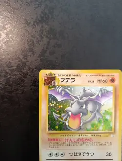 Japanese Pokemon Aerodactyl Holo N°142, Fossil 1997, Excellent Card - Image 2
