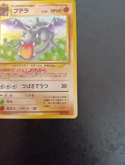 Japanese Pokemon Aerodactyl Holo N°142, Fossil 1997, Excellent Card - Image 4