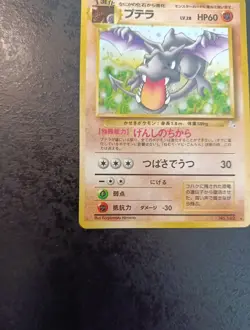 Japanese Pokemon Aerodactyl Holo N°142, Fossil 1997, Excellent Card - Image 5