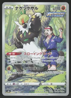 Passimian 203/184 CHR Pokemon Japanese S8b: VMAX Climax NM - Image 1