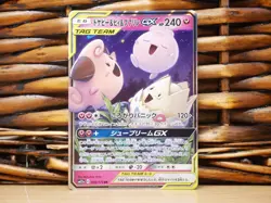 Pokemon TOGEPI CLEFFA IGGLYBUFF GX 094/173| NM Near Mint | TAG TEAM GX | 2019 #2 - Image 1