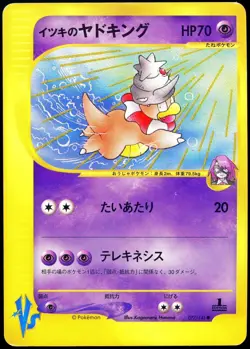 Pokemon 2002 Japanese Wills Slowking Vs Series 077/141 1st Edition - Image 1