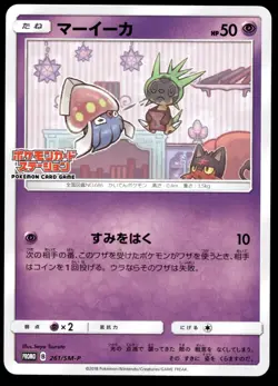 Japanese Pokemon Inkay 261/SM-P SM-P: Sun & Moon Promos EXC - Image 1