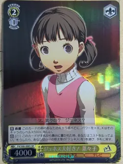 Weiss Schwarz Persona P4/S08-006SSR SSR Nanako Dojima Trading Card NM - Image 1