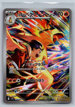 2025 Near Mint Pokemon Ethan Typhlosion AR 070/063 SV9a Heat Wave Arena Japanese - Image 1