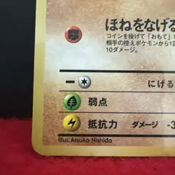Cubone Japanese Vending Series #104 Pokemon Gloss Old Back Pocket Monster MP - Image 5