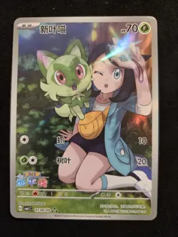 Sprigatito Secret Art Rare 0109/09 Chinese Pokemon Gem Pack Vol 1 - Image 1
