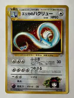 Pokemon TCG Japanese Erika's Dragonair Holo Rare 148 (NM) - Image 1