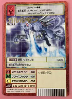 Garurumon Red Frame Bx-24 Digimon Card Bandai Toei Japanese Very Rare F/S - Image 1