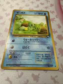Squirtle Vending Machine Cards Series 1 (Blue) Regular (Japanese) - Image 1