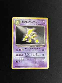 Alakazam #065 PL Japanese Pokemon Cards Holo Rare Vintage Base Set WOTC 2 - Image 1