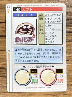 Pokemon Carddass Card Kabuto No.140 Bandai Pocket Monsters Red ver. 1996 - Image 2