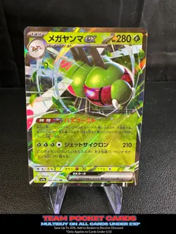 Yanmega Ex 003/063, sv9a Heat Wave Arena, Pokemon, Japanese, NM - Image 1