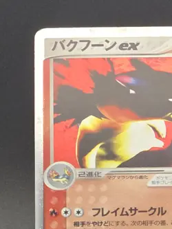 2003 POKEMON JAPANESE MIRACLE OF THE DESERT #013 TYPHLOSION EX-HOLO - Image 4