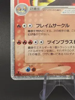 2003 POKEMON JAPANESE MIRACLE OF THE DESERT #013 TYPHLOSION EX-HOLO - Image 5