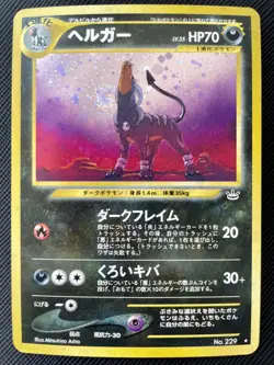 Houndoom Pokemon Card Holo No.229 Japanese Nintendo Free Shipping Cool Japan B - Image 1