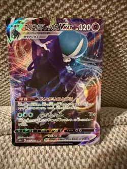 Shadow Rider Calyrex VMAX 083/184 - VMAX CLIMAX Pokemon - Pack Fresh - Japanese - Image 1