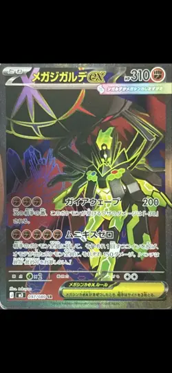 Pokemon Card Mega Zygarde ex SR 097/080 M3 Munikis Nihil Zero Japanese - Image 1