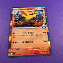 Ethan's Typhlosion 017/063 Holo Heat Wave Arena Japanese Pokemon Card TCG - Image 2
