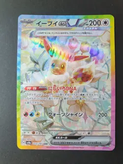 Eevee ex 223/187 SAR Terastal Festival ex Japanese Pokemon Card | MINT - Image 1