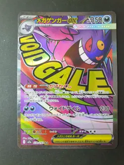 Mega Gengar ex 230/193 MA Mega Dream ex Japanese Pokemon Card | NEAR MINT - Image 1