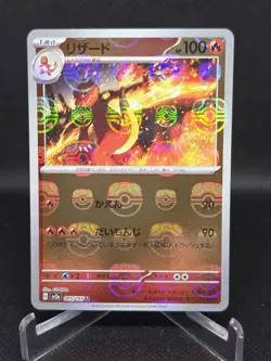 Charmeleon 005/165 Master Ball Reverse Sv2a: Pokemon Card 151 Holo (Japanese) - Image 1