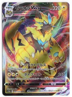 2022 ANIME POKEMON CARD JAPANESE ZERAORA VMAX HOLO FULL ART 041/172 S12A - Image 1