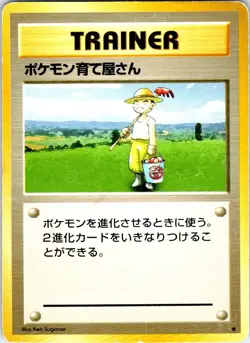 POKEMON BREEDER JAPANESE BASE SET HP - Image 1