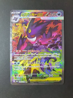 Mega Gengar ex 240/193 SAR Mega Dream ex Japanese Pokemon Card | MINT - Image 1