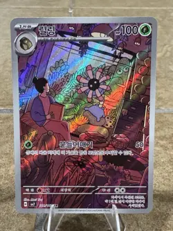 Lileep AR 104/102 SV7 Stellar Miracle - Pokemon Card Korean Scarlet & Violet - Image 1