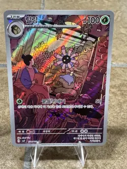 Lileep AR 104/102 SV7 Stellar Miracle - Pokemon Card Korean Scarlet & Violet - Image 2