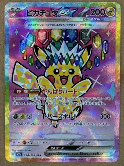 Pikachu ex (SAR) MEGA Dream ex 234/193 Special Art Rare Pokemon Card - Image 1
