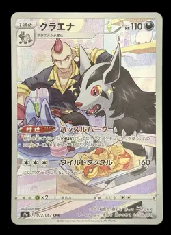 Mightyena CHR 072/067 S9a Battle Region Pokemon Card Japanese Edition - Image 1