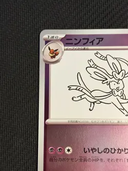 Sylveon 070/SV-P Yu Nagaba Promo - Pokemon Card Japanese Scarlet & Violet - Image 3
