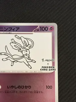 Sylveon 070/SV-P Yu Nagaba Promo - Pokemon Card Japanese Scarlet & Violet - Image 4