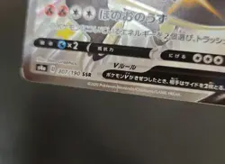 With tracking Charizard V SSR 307/190 S4a Shiny Star V - Japanese Pokemon Card - Image 5