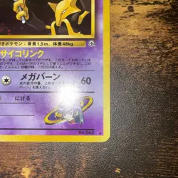Pokemon Japanese Gym Challenge Sabrina's Alakazam No.065 - NM & CENTERED-SWIRL! - Image 2