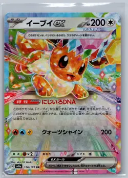US Seller Pokemon TCG SV8A Terastal Festival Eevee EX 126 - Image 1