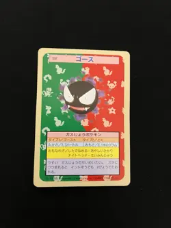 Gastly Topsun PL Vintage Japanese Non-Holo Rare 1997 Pokemon Cards Green Back - Image 1