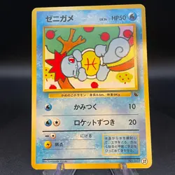 Pokemon TCG Japanese VHS Intro Pack Squirtle Deck: Squirtle - Image 1