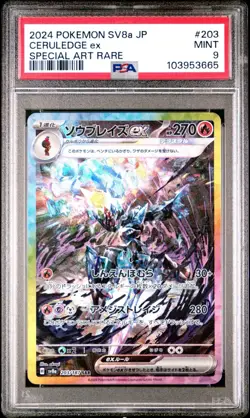 PSA 9 Ceruledge ex SAR 203/187 Terastal Festival sv8a Pokemon Card Japanese - Image 2