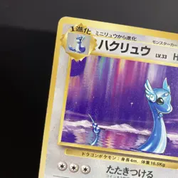 Pokemon TCG - Dragonair No. 148 - Rare - Base Set Japanese- LP/MP - Image 2